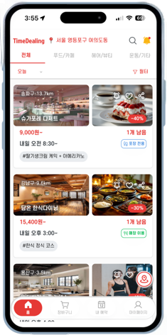 타임딜링 앱 화면